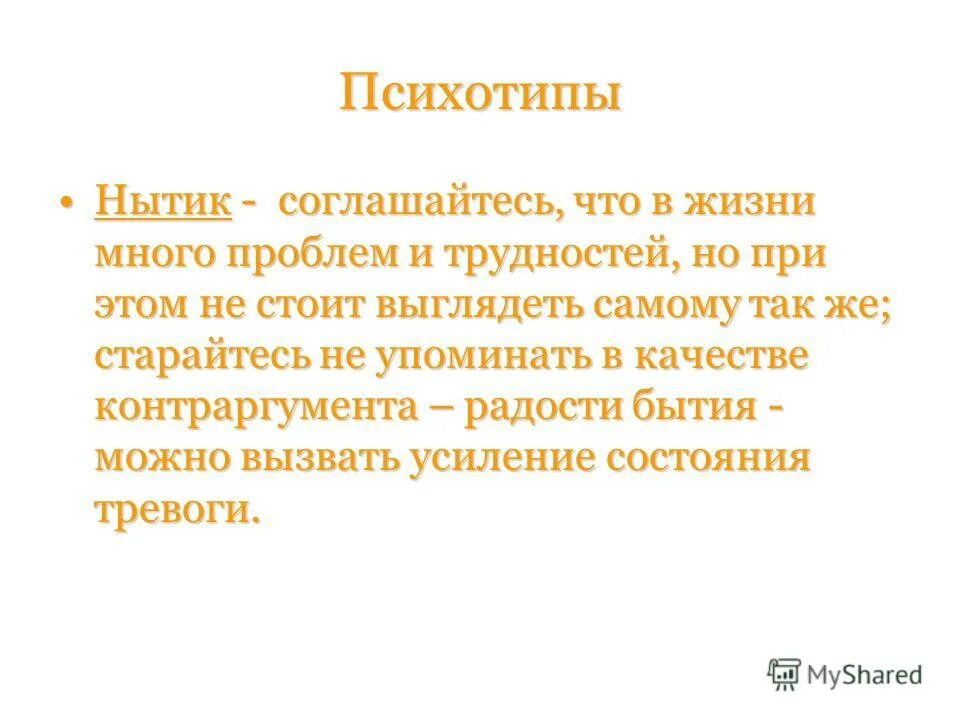 нытик это. афоризмы про нытиков. люди нытики. нытик это. афоризмы про нытиков.