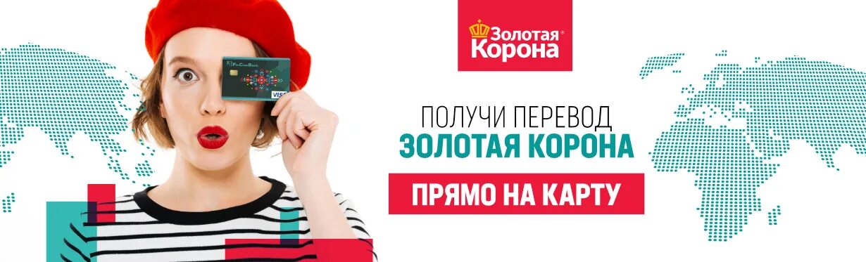 Золотая корона алматы получить перевод. Золотая корона карта visa. Card FINCOMBANK. Золотая корона люди переводят.