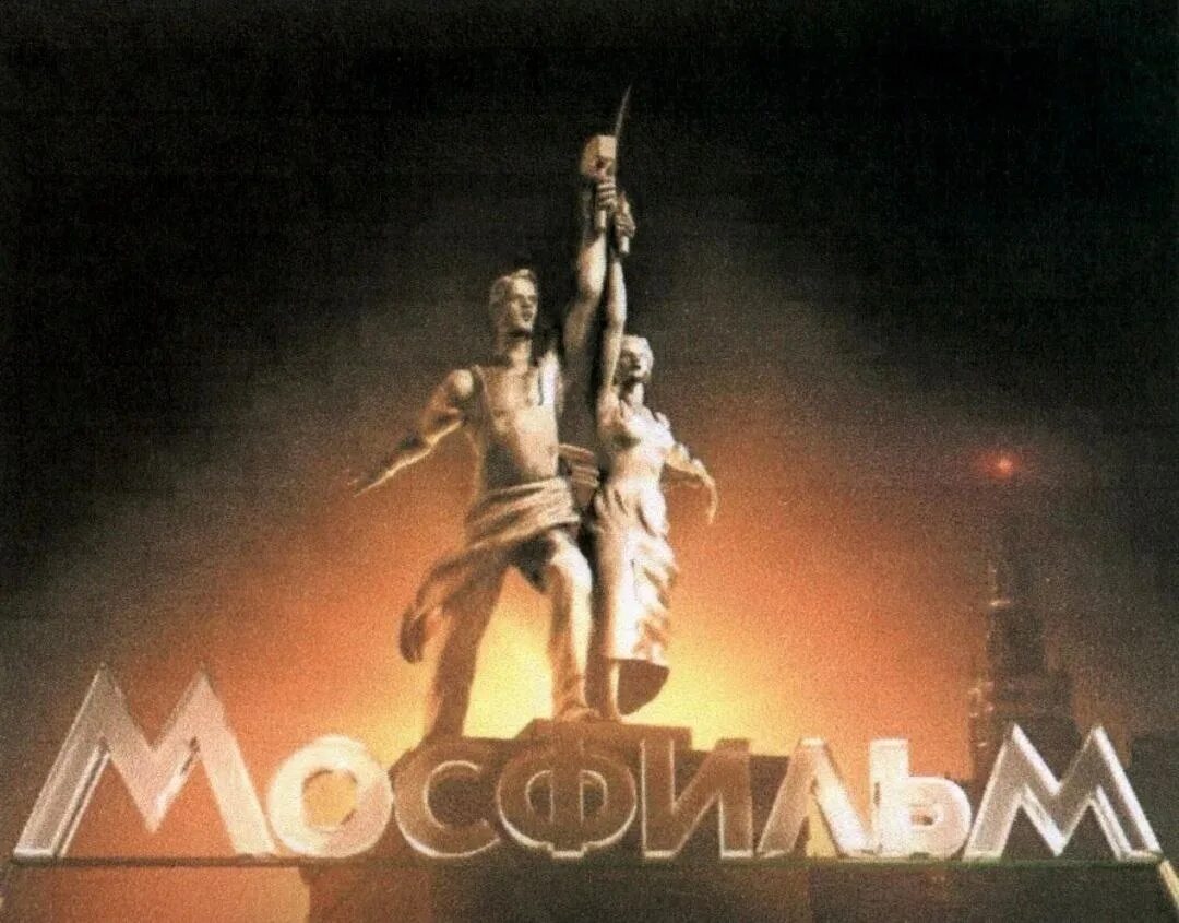 Концерт мосфильм. Мосфильм товарный знак. товарный знак киностудии «мосфильм». фгуп киноконцерн мосфильм. мосфильм 1998.