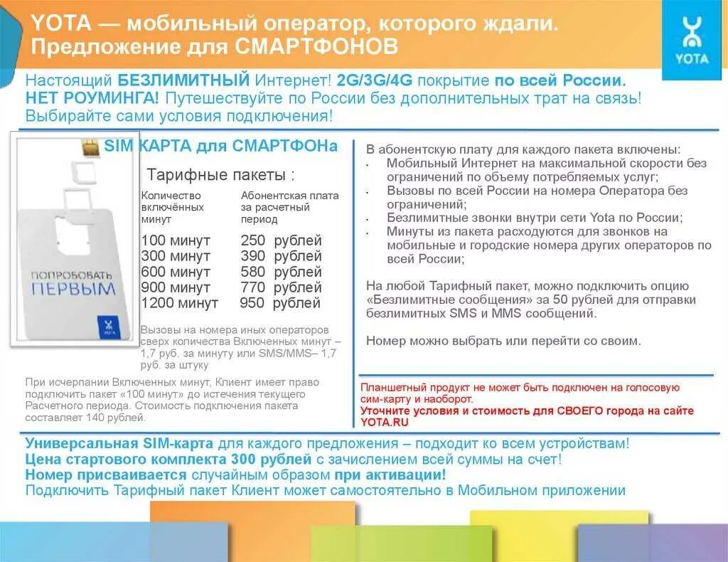 Мобильный оператор йота номер телефона оператора