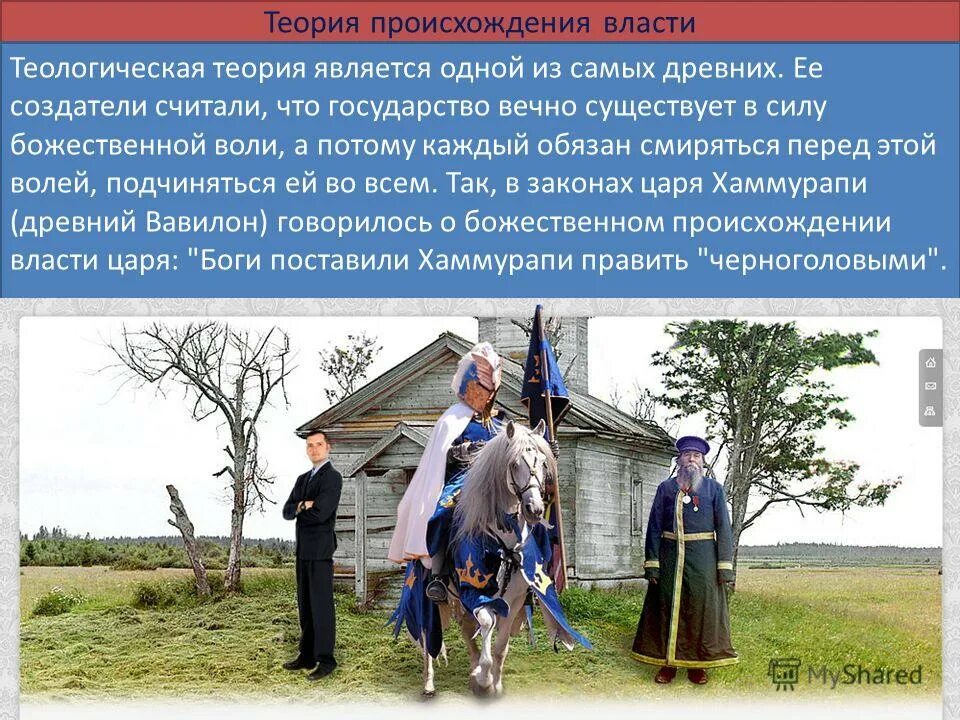 теории происхождения власти. концепции происхождения власти. теории происхождения власти. концепции возникновения власти. теории возникновения власти кратко.