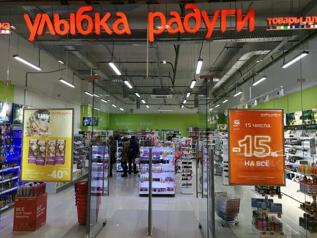 радуга магазин бытовой. магазин радуга село садовое московский район. улыбка радуги северодвинск. магазин мелкой бытовой техники. радуга магазин бытовой.