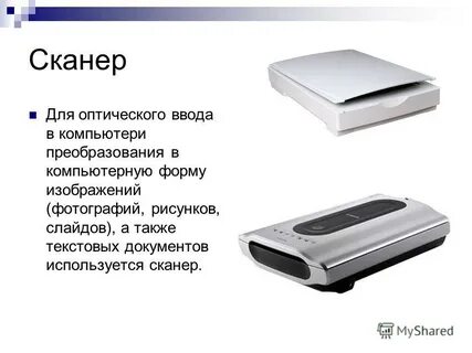 Как использовать сканер