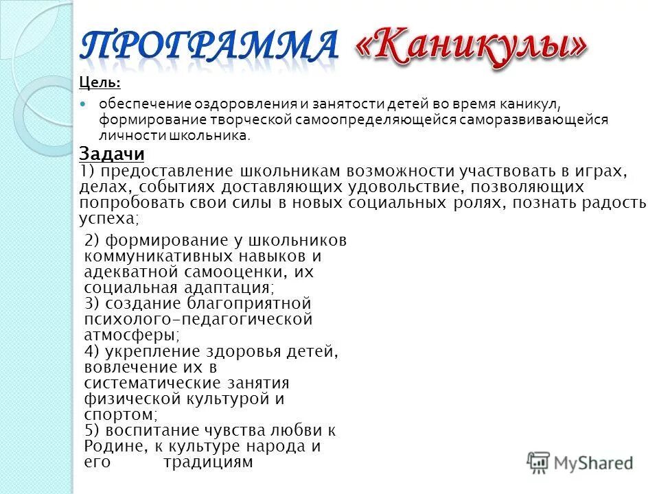 Санитарно-оздоровительные мероприятия в лесных насаждениях. Оценка эффективности оздоровления детей. В целях оздоровления и обеспечения. Общественные отношения, которые регулируются экологическим правом:. В целях оздоровления и обеспечения.