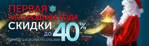 Первая распродажа