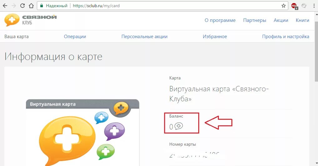 Проверить клубную карту