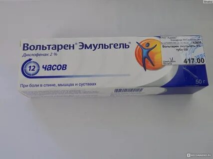 Вольтарен мазь
