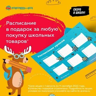 Ярче расписание