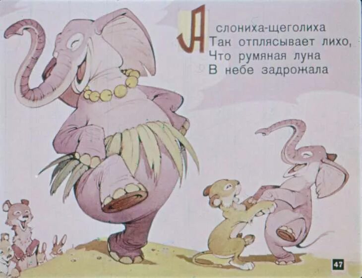 Сказки чуковского в картинках владимира сутее. Сказка чуковского про слониху щеголиху. Сказка чуковского про слониху щеголиху. Владимир конашевич иллюстрации к русским народным сказкам. А слониха щеголиха чуковский.