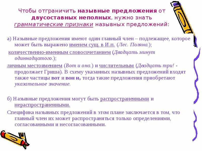 Укажите назывное предложение расскажите мне что нибудь