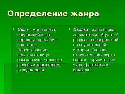 Сказ определение