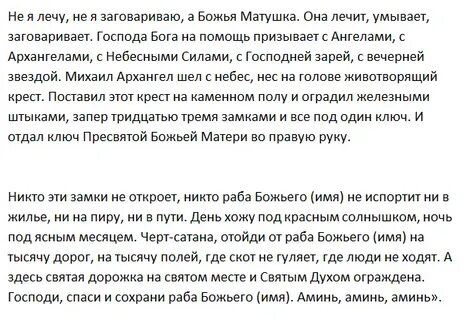 Молитвы воском порчу молитву