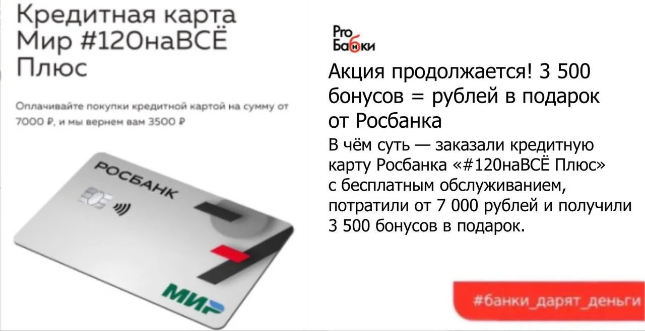 Карта 120 дней без процентов почта банк. Росбанк кредитная карта. Росбанк дебетовая карта. Карта Росбанка картинка. Росбанк кредитка 120 дней без процентов.