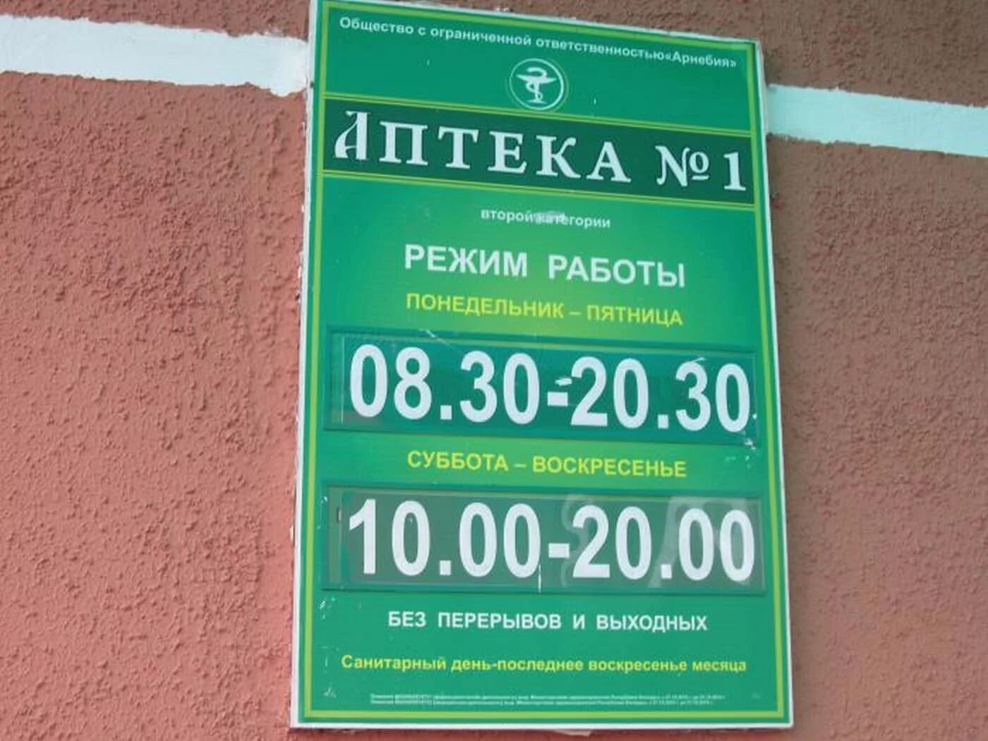 Время работы пн