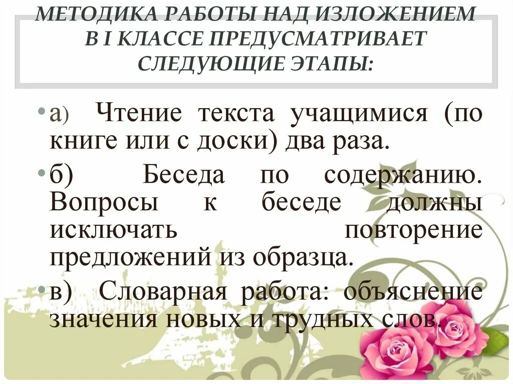Последовательность этапов работы над изложением:. Методика написания изложения в начальной школе. Работа над изложением 3 класс. Этапы работы надо изложение в начальной школе. Планирование работы над изложением.
