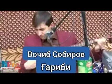 Вочиб собиров