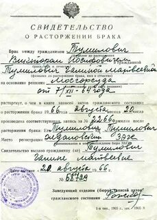 Свидетельство о браке после развода