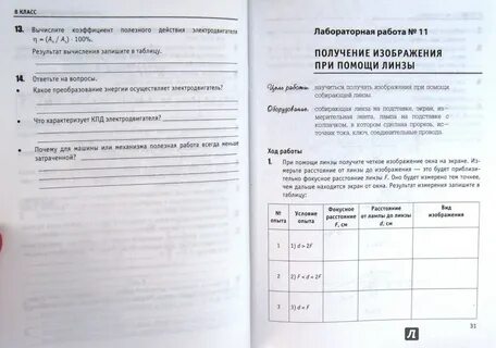 Лабораторные работы 8 класс тетрадь