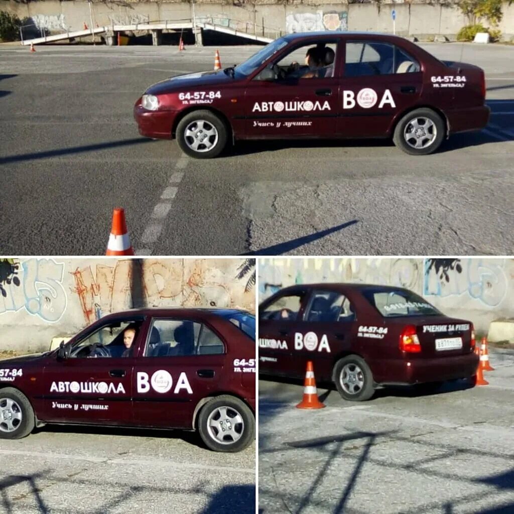 Автошкола воа соборная