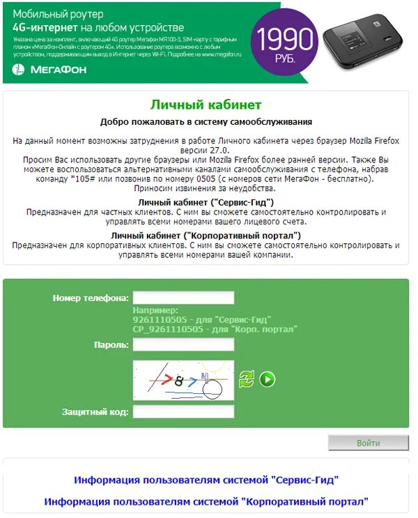 Не могу зайти в личный кабинет мегафон. МЕГАФОН личныйккбинет. МЕГАФОН личный пароль. Пароль личный кабинет МЕГАФОН. Сервис гид МЕГАФОН личный кабинет.