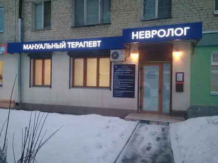 Номер невролога