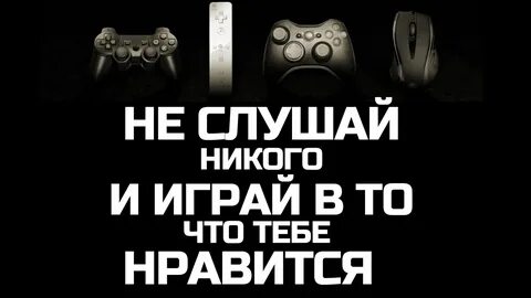 Ты в чего играешь