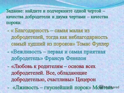 Качество порок
