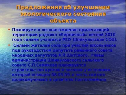 Предложения по экологическому улучшению