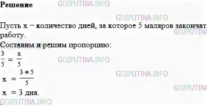 Математика 5 класс 812