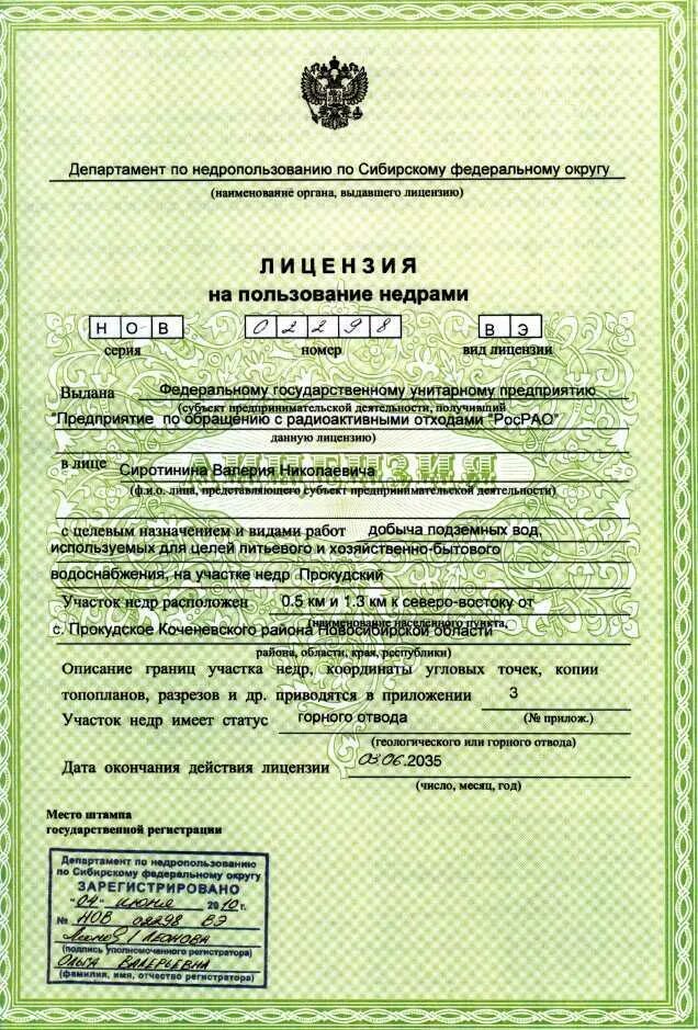 Получение лицензии на добычу полезных ископаемых. Лицензия на пользование недрами для добычи подземных вод. разрешение на пользование водопроводом. лицензия на добычу угля.
