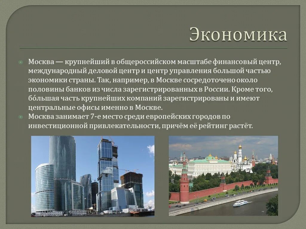 Экономика Москвы проект. Экономика Москвы презентация. Отрасли экономики Москвы. Экономика родного края Москва. Проект экономика родного края 3 класс москва