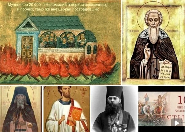 Мучеников 20000 в никомидии сожженных. Мученики 20 000, в никомидии. мученики 20000, в никомидии в церкви сожженные. мучеников 20 000, в никомидии в церкви сожженных. 20000 мучеников в никомидии сожженных житие.