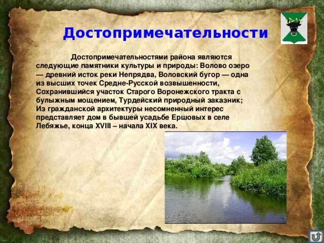 Водные богатства тульского края. Водные богатства тульского края 2 класс окружающий мир. Письмо о водных богатствах тульского края. Экономика тульского края