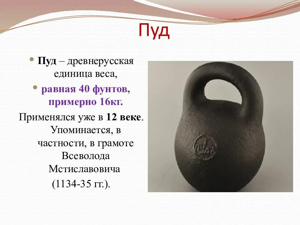 Русский пуд. Царская гиря 16 кг. Пуд мера массы. Гиря 1 пуд 1835 завод паляк. Фунтовые гири на руси.
