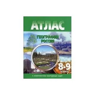 Географический атлас 9 класс