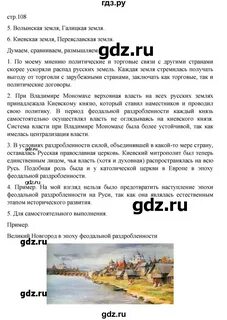 История 6 класс к к стр 3