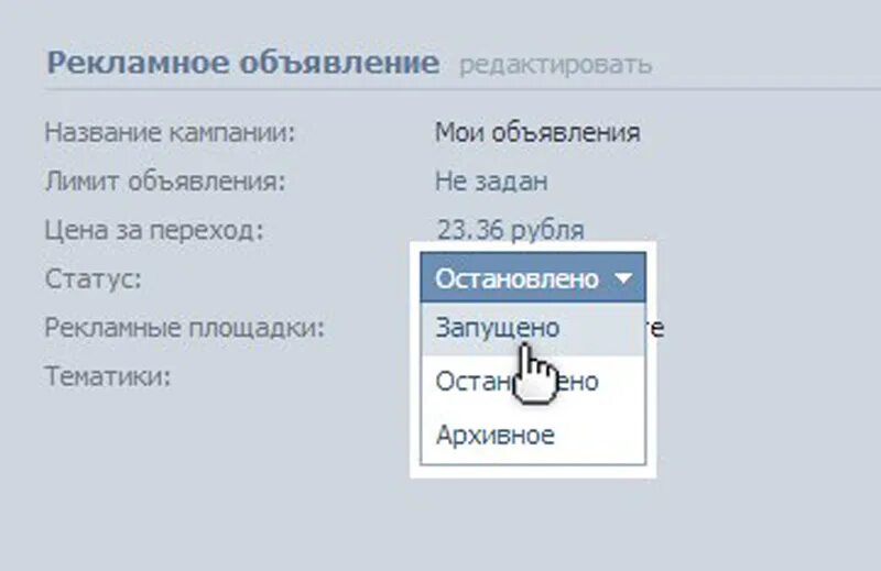 Статус рекламной. Статус рекламного объявления ВКОНТАКТЕ. Как создать рекламное объявление. Рекламный статус. Рекламные объявления в ВК.