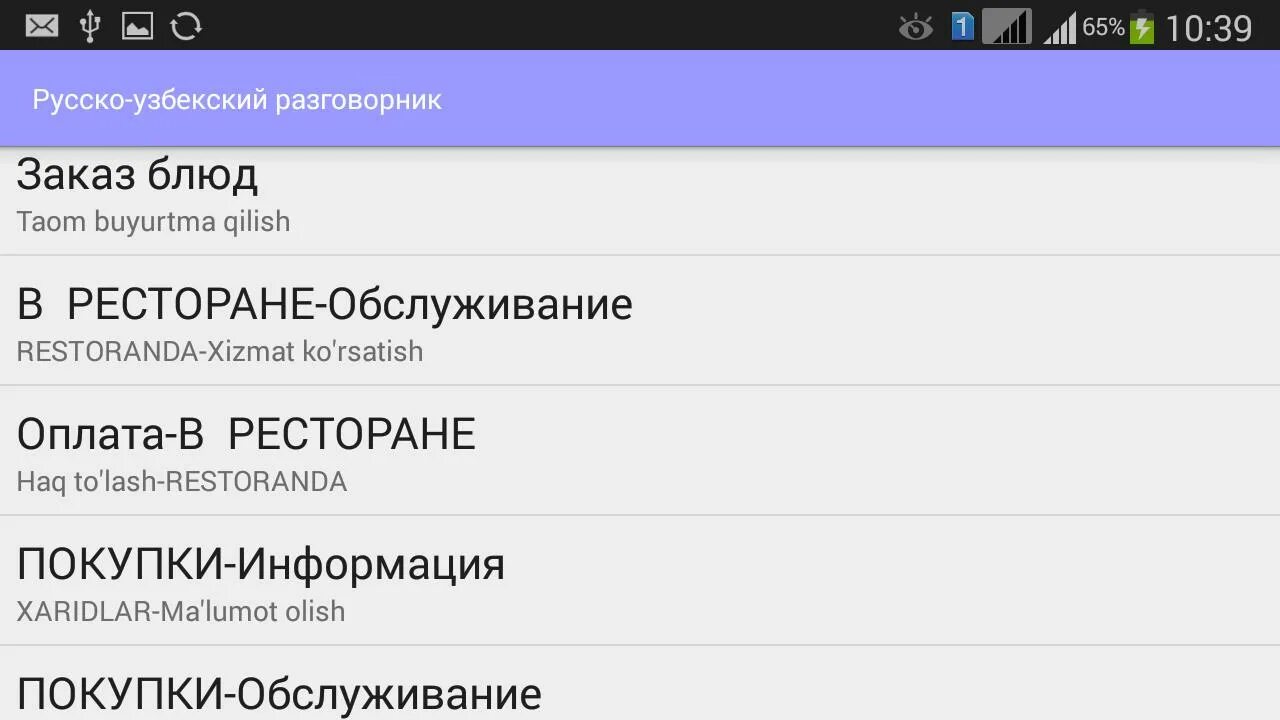 Войти узбекский. Русско-узбекский разговорник. Русско узбекский разговор. Разговорник русско узбекский на узбекском. Слова на узбекском языке.