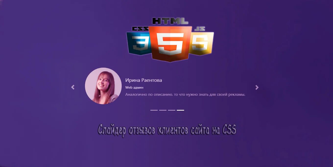 Слайдер отзывов. Слайдер отзывов для сайта. Слайдер на сайте с тремя БЛОКАМИ. Слайдер с отзывами. Слайдер с отзывами пример.