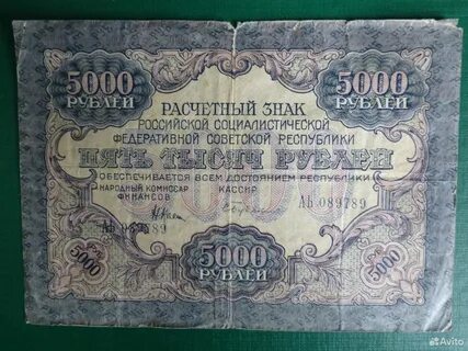 5000 рублей советские