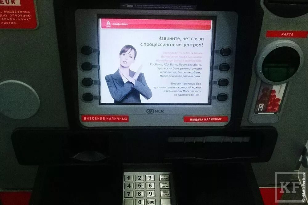 Не работает терминал альфа банка. Банкомат альфа банк. терминал альфа банк. банкомат не работает альфа. фото банкомата альфа банка.
