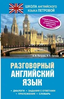 Русский домашний разговорные