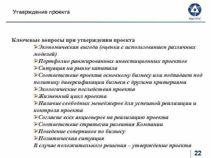 Форма утверждения проекта