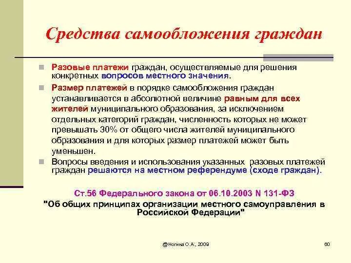 Средства самообложения граждан. Самообложение граждан примеры. Средства самообложения граждан пример. Средства самообложения граждан инициативные платежи пример.