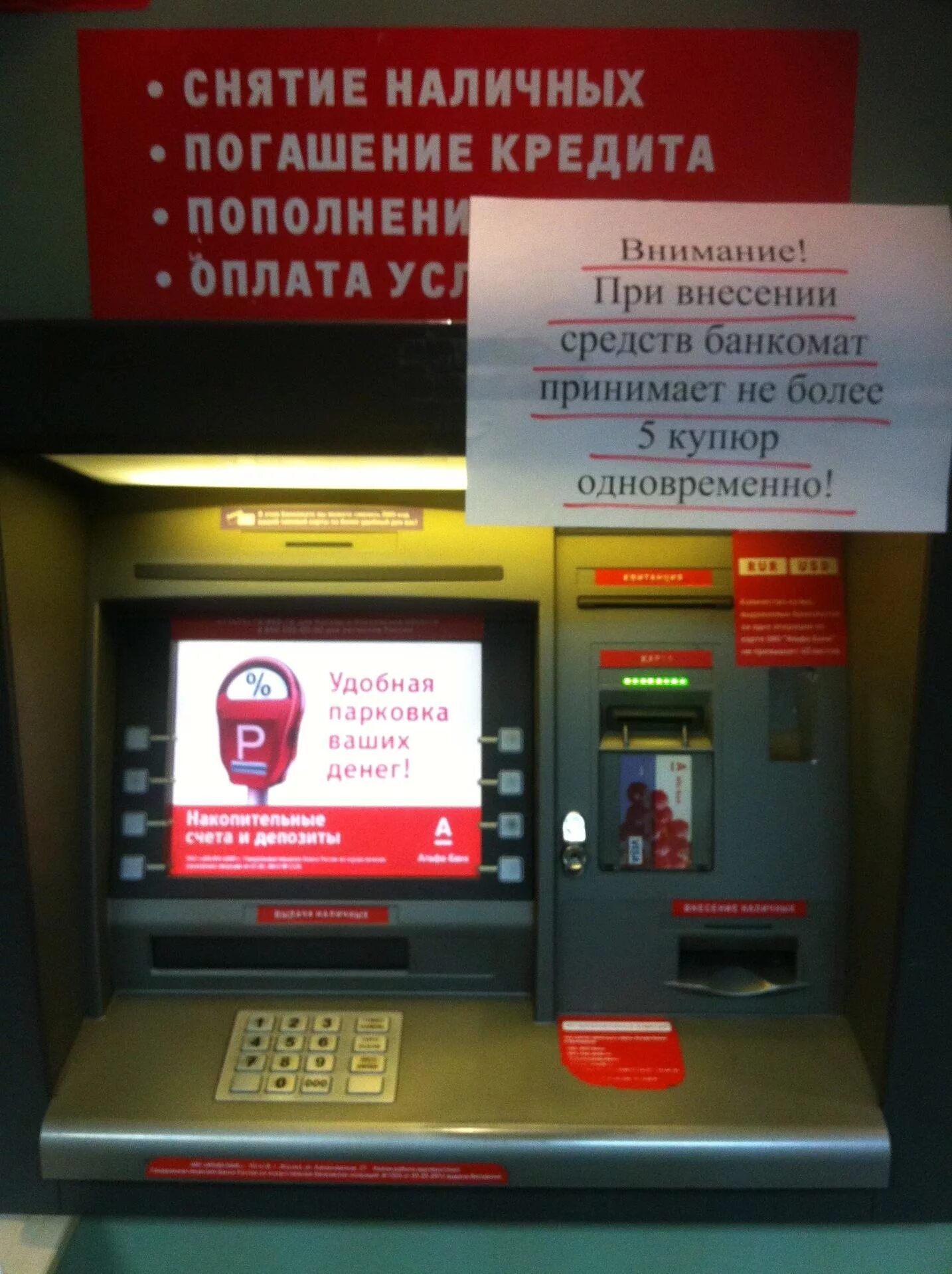 Не работает терминал альфа банка. Банкомат не работает альфа. альфа банк снятие наличных. альфа банк внести наличные. банкомат альфа банк не работает.