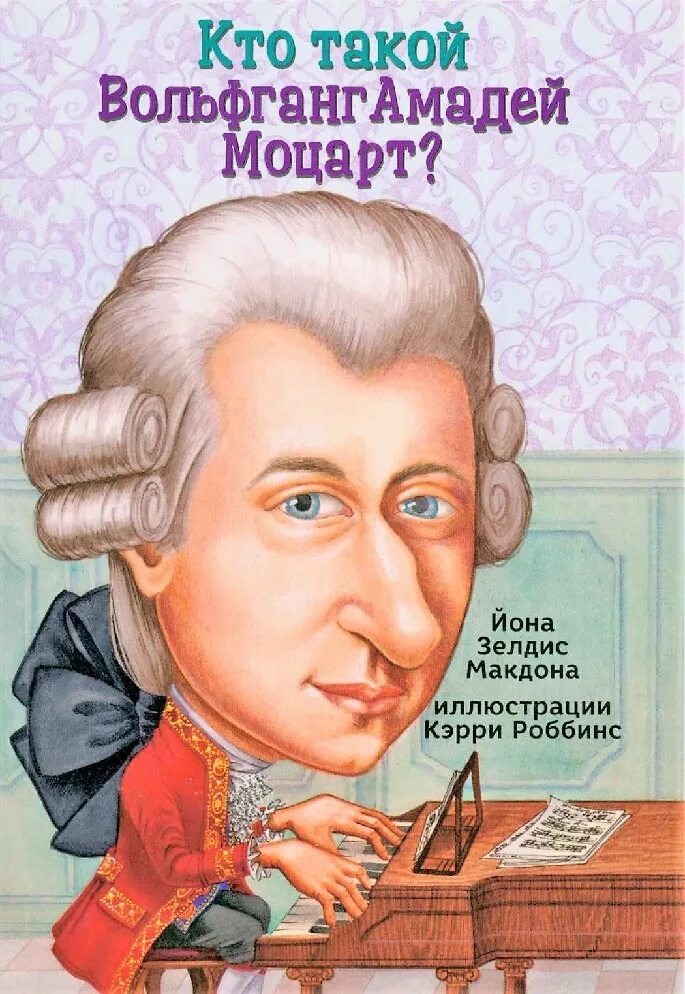 Моцарт 1762 год. Вольфганг моцарт родился. Моцарт родился. Место рождения моцарта. В каком веке родился моцарт.