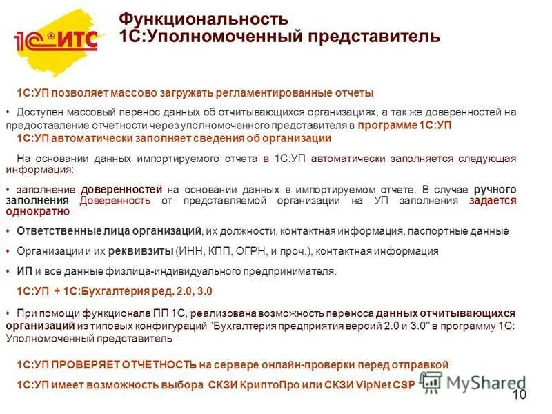 Уполномоченный представитель. 1с уполномоченный представитель. Уполномоченный представитель 1с отчетность. 1с бо.