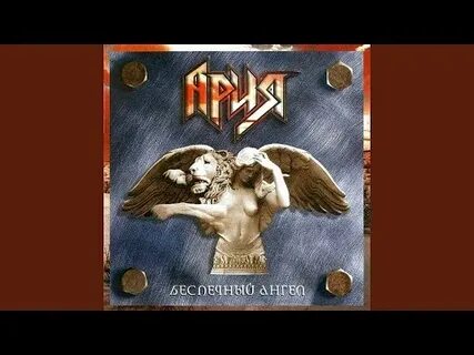 Ария душа