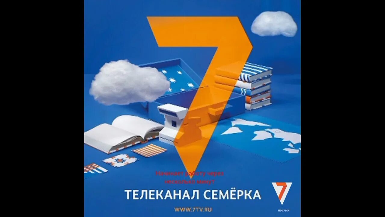 Канал семерка. Семёрка (Телеканал). Телеканал семёрка 7тв. 7 ТВ Телеканал. Семёрка Телеканал 2011.