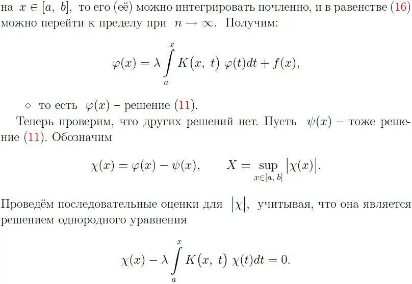 Интегральное уравнение Вольтерра. Интегральное уравнение Вольтерра 2 рода. Ряд Неймана для резольвенты. Уравнение Вольтерра первого рода.